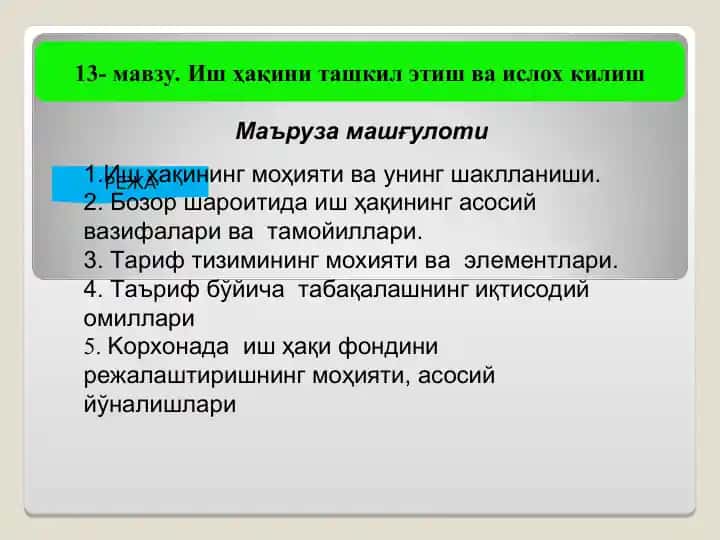 Ish haqini tashkil etish va islokh kilish