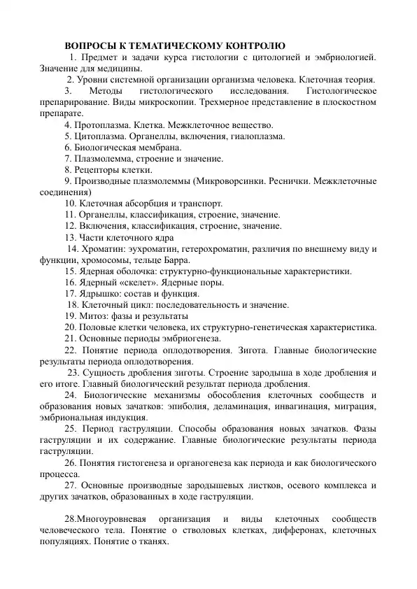 Гистология, цитология ва эмбриология