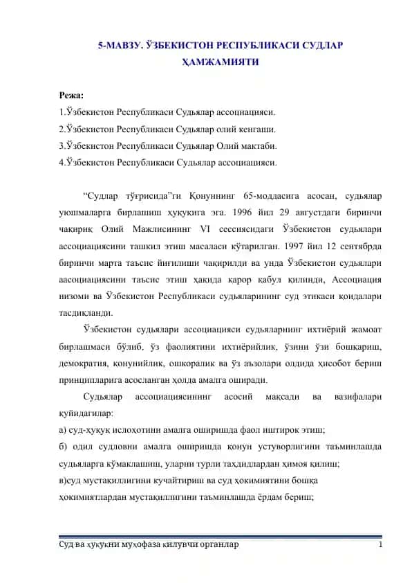 Ўзбекистон Республикаси Судлар Ҳамжамияти