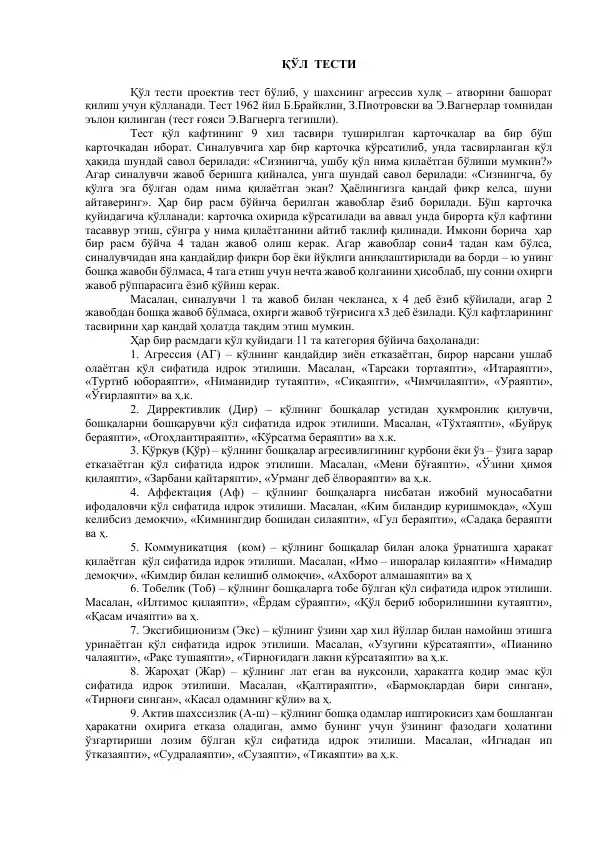 Қўл тести