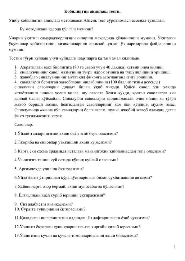 Қобилиятни аниқлаш тести