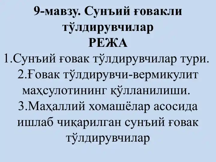 Сунъий ғовакли тўлдирувчилар