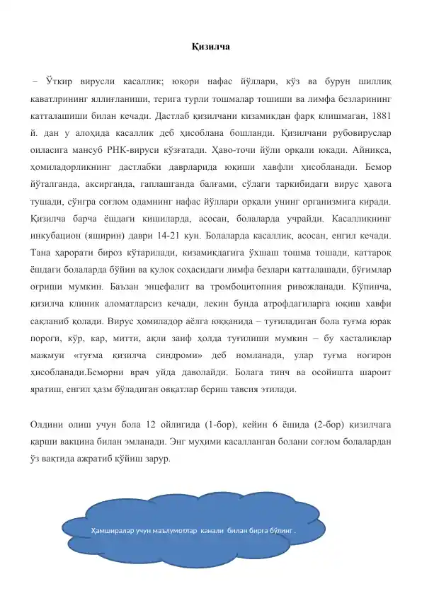 Қизилча