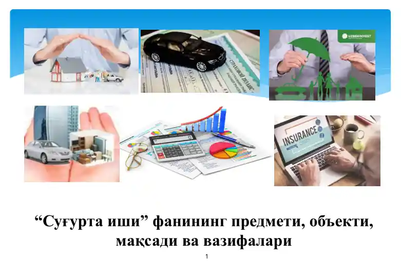 "Суғурта иши" фанининг предмети, объекти, мақсади ва вазифалари