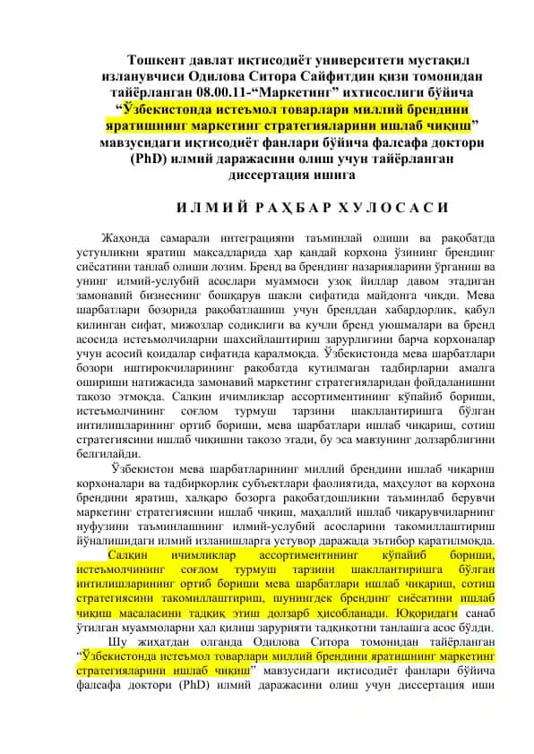 “Ўзбекистонда истеъмол товарлари миллий брендини яратишнинг маркетинг стратегияларини ишлаб чиқиш” PhD диссертацияси