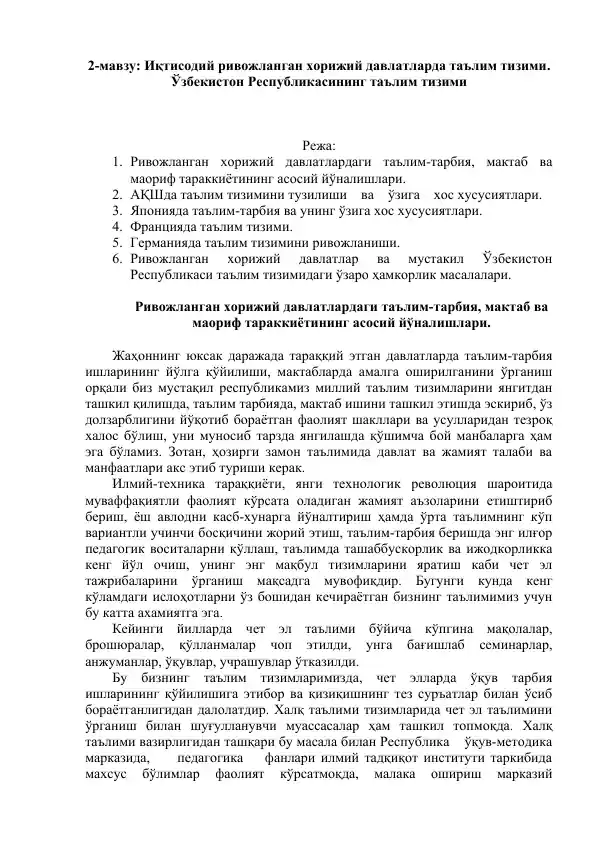 Иқтисодий ривожланган хорижий давлатларда таълим тизими.