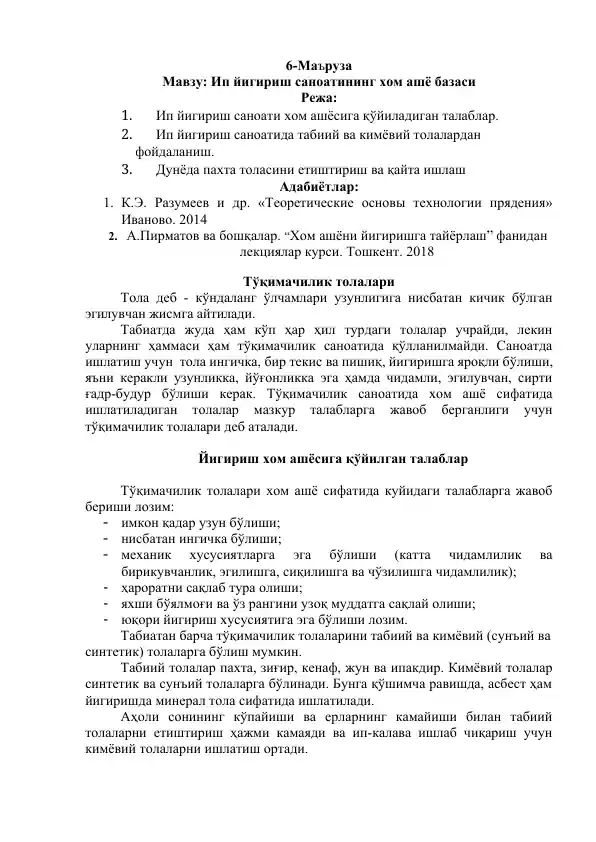 Хом ашё толалари