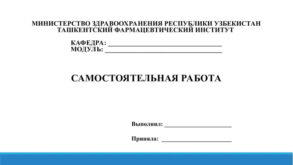 12. Взаимоотношения аптечных сотрудников с посетителями аптек Фармацевтические производственные предприятия в Узбекистане и их виды. Презентация 11 листов.