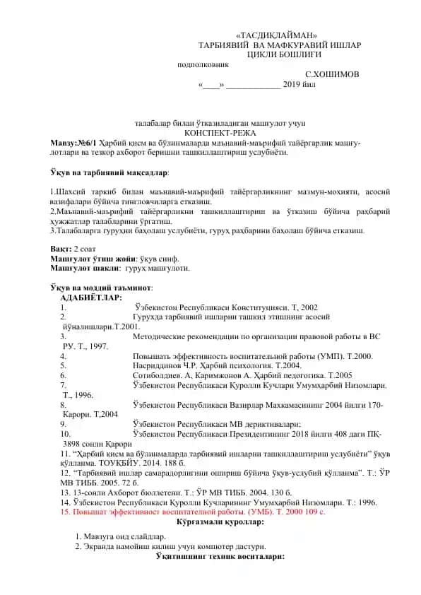 №6/1 “Harbiy qism va bo‘linmalarda ma’naviy-ma’rifий tayyorlash mashg‘ulotlari va tezkor axborot berishni tashkil etish uslubiyoti” bo‘yicha konspekt-reja