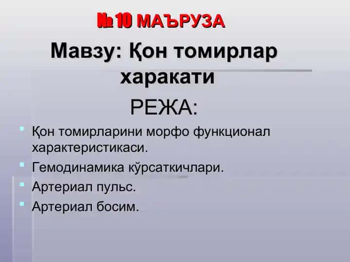 Қон томирлар харакати