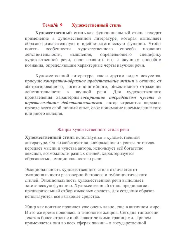 Художественный стиль