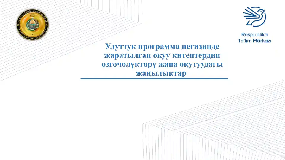 "Улуттуу программа: Смарт окуу китеби Алиппе, 1-4-класстар"