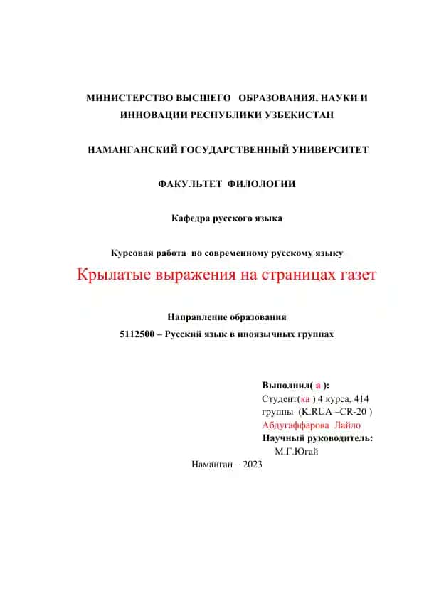 Kurs ishlari "Krylatyye vyrjazheniya na stranitsakh gazet"