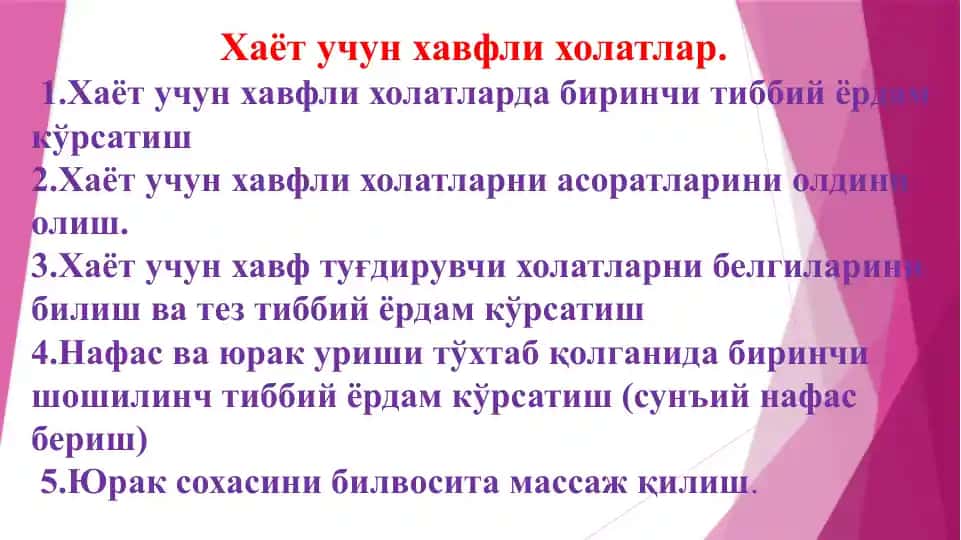 Хаётучун хавфли холатлар