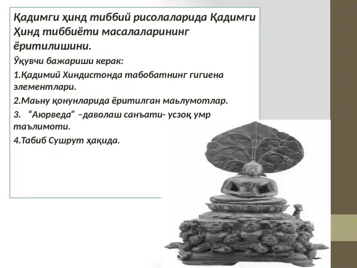 ҚадимгиҲиндтиббиётимасалаларинингёритилишини