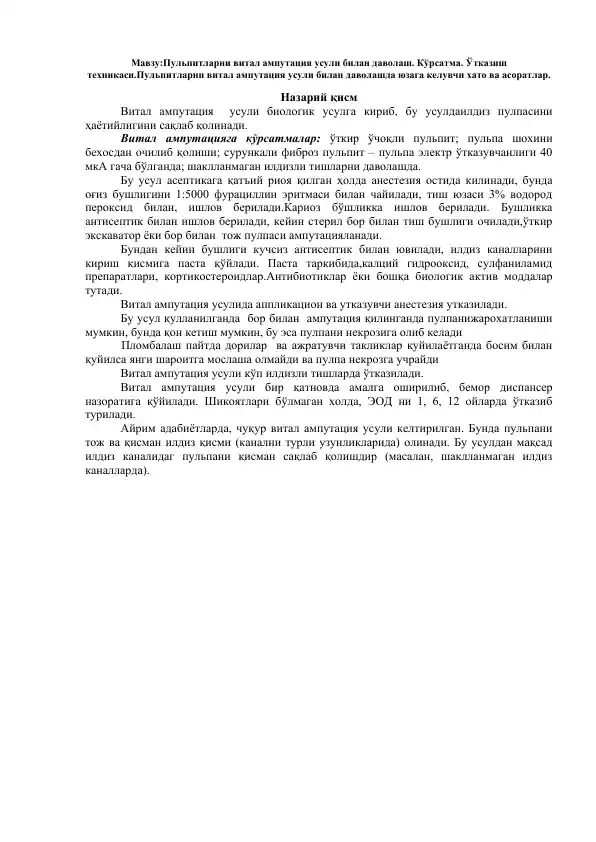 Pulpitlarni vital amputatsiya usuli bilan davolash