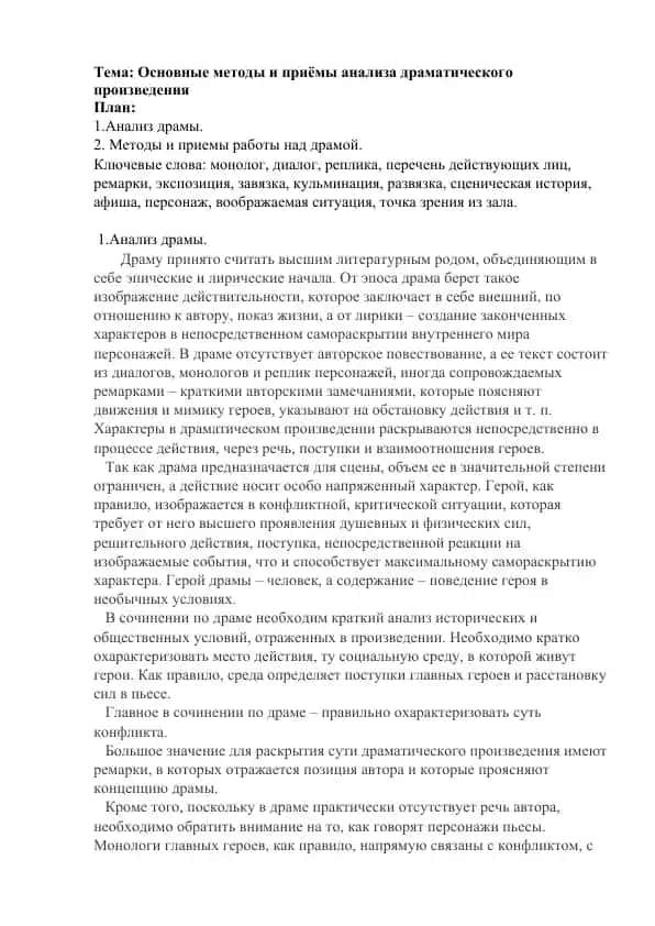 Основные методы и приёмы анализа драматического произведения