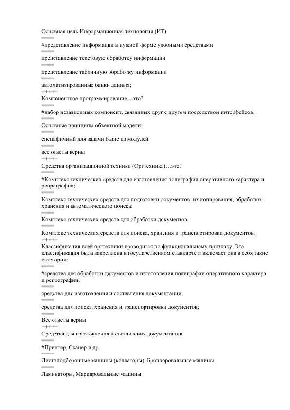 Информационная технология (ИТ)