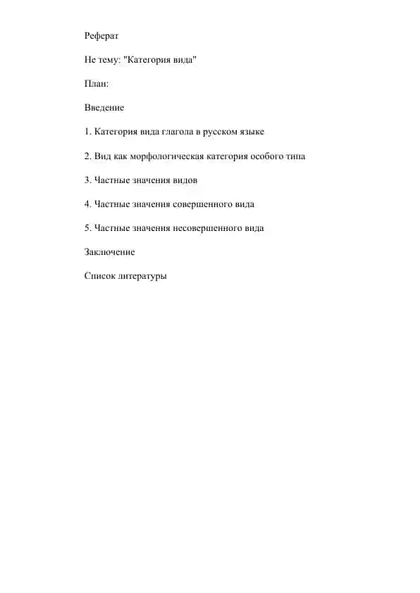 Категория вида