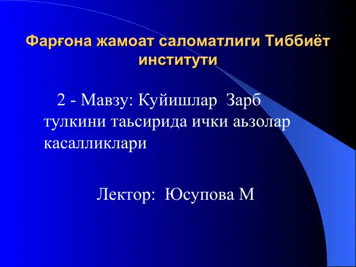 Куйишлар Зарб тулкини таьсирида ички аьзолар касалликлари