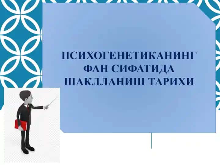 Psixogenetikaning fan sifatidagi shakllanishtarihi