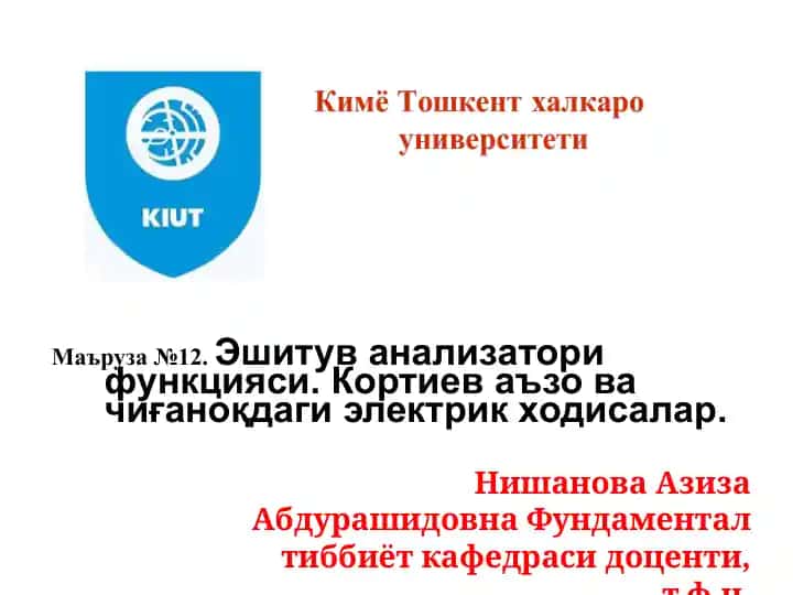 Эшитув анализатори функцияси