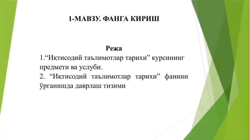 "Иқтисодий таълимотлар тарихи"