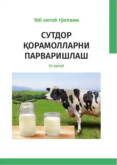 Сутдор қорамолларни парваришлаш