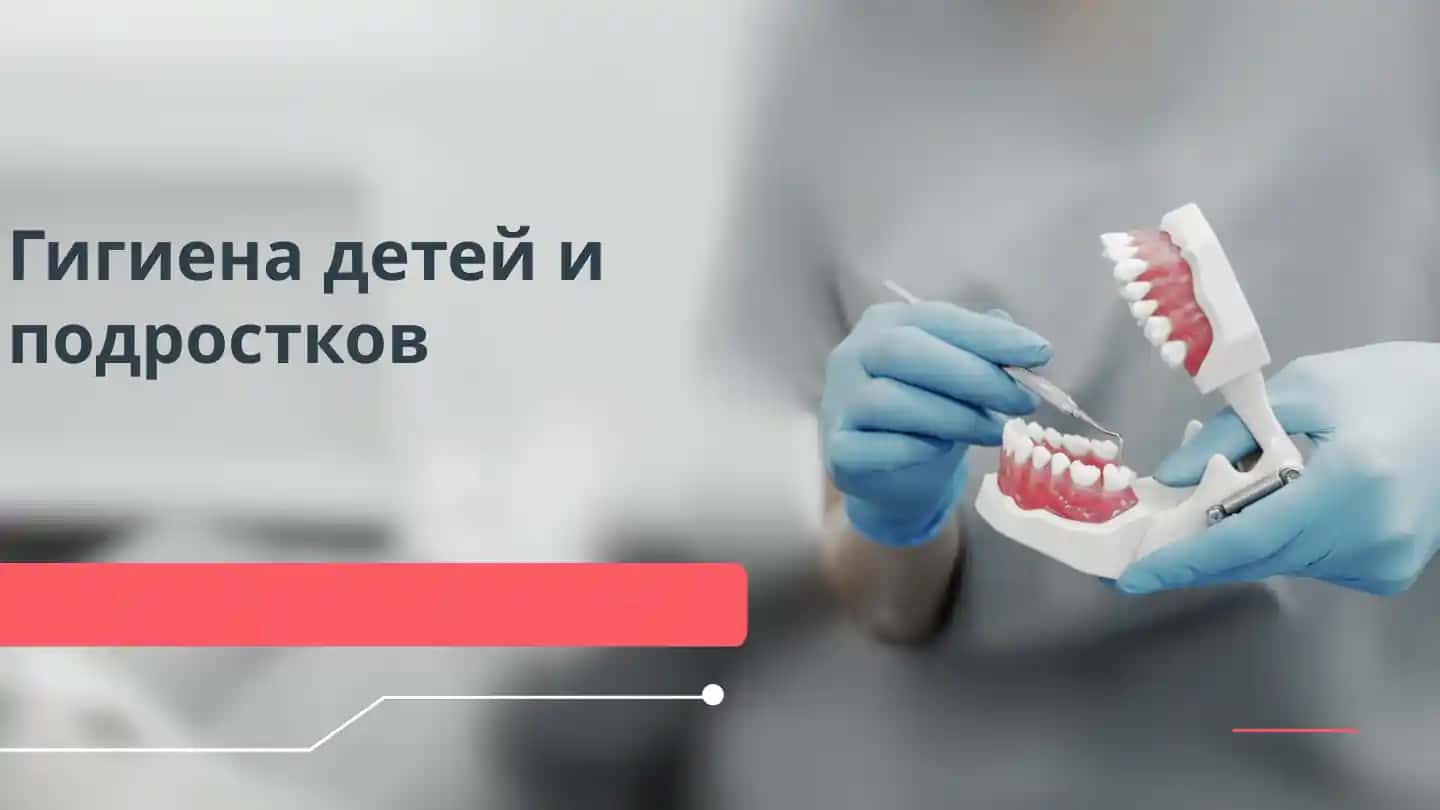 Гигиена детей и подростков