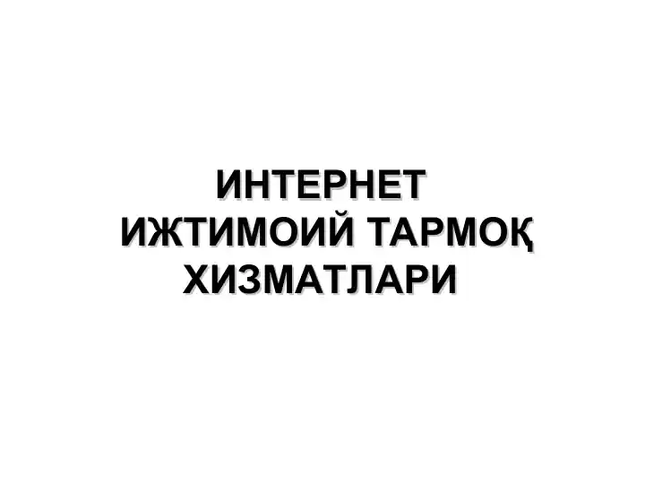 Ijtimoiy tarmoq xizmatlari