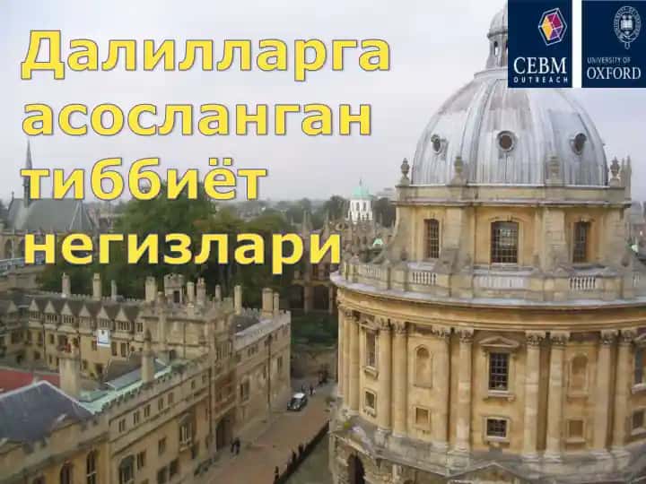 Далилларга асосланган тиббиёт