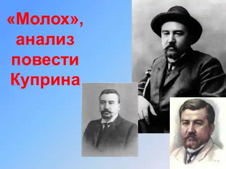 «Молох», анализ повести Куприна