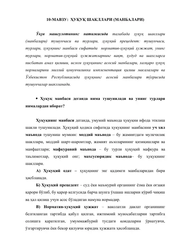 Ҳуқуқ шакллари (манбалари)