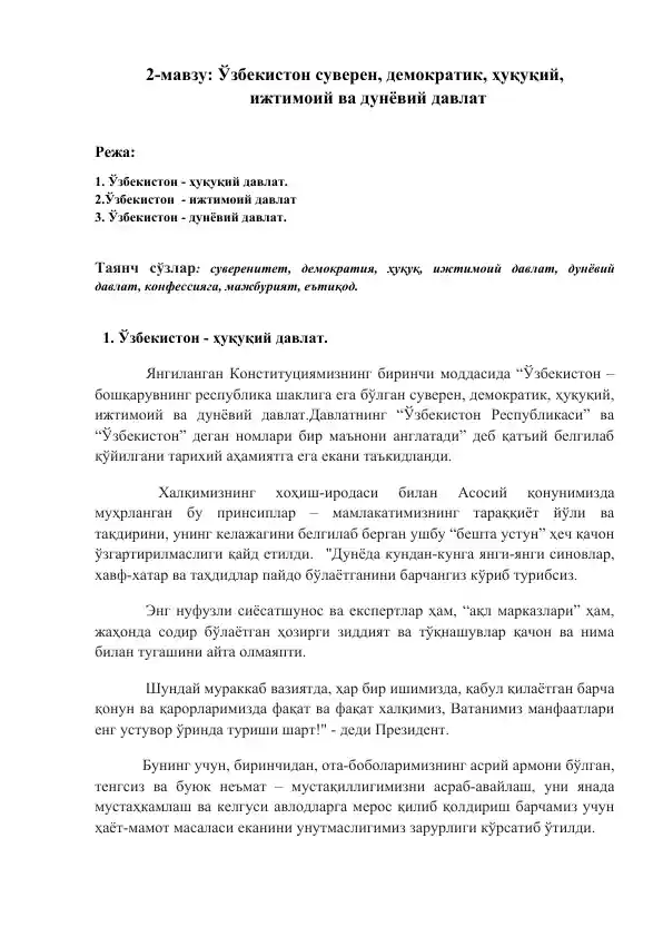 O'zbekiston suveren, demokratik, huquqiy, ijtimoiy, va dunyoviy davlat