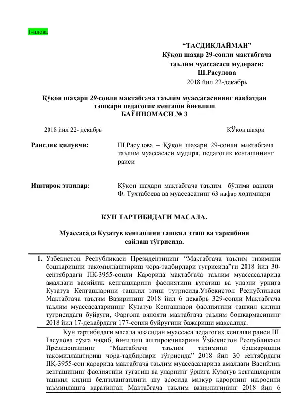 Кузатув кенгашини ташкил этиш ва таркибини сайлаш тўғрисида