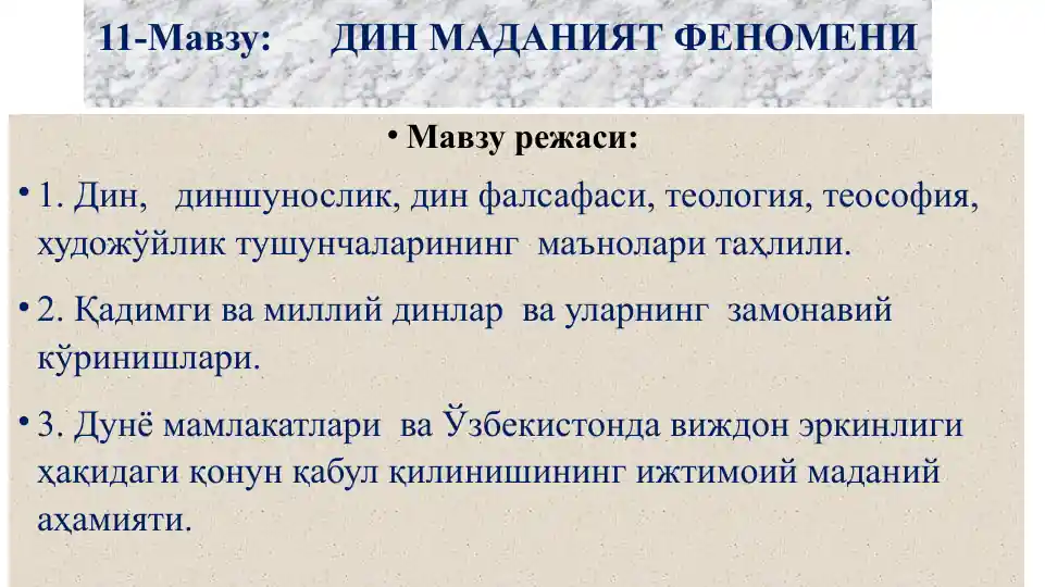 ДИН МАДАНИЯТ ФЕНОМЕНИ