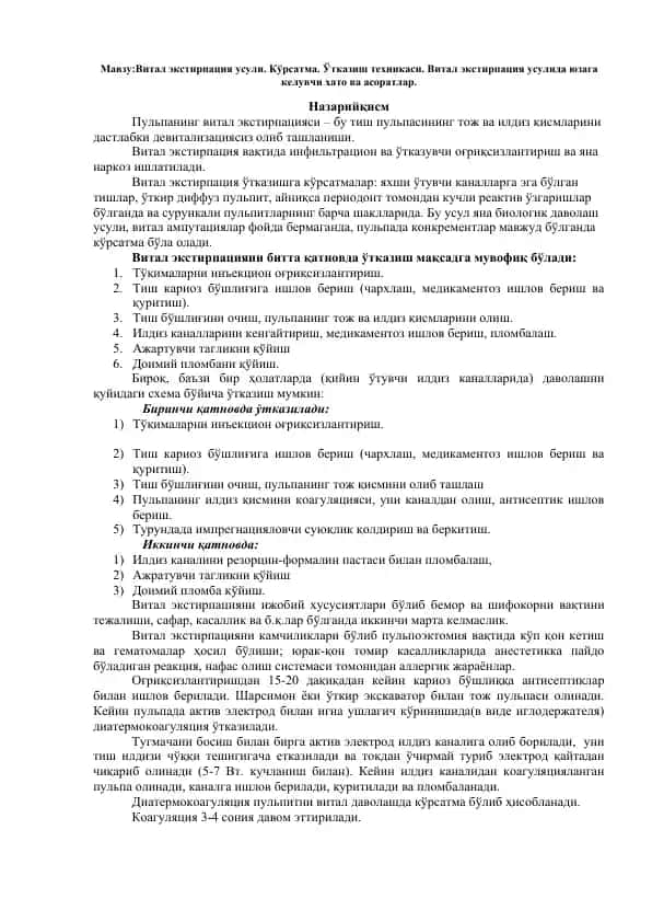 Витал экстирпация усули