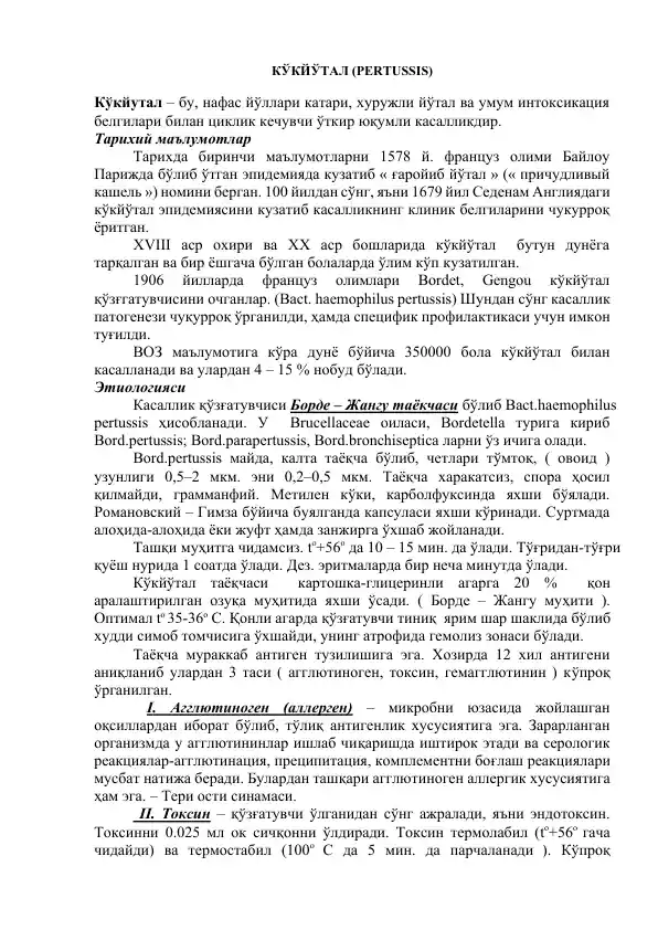 КЎКЙЎТАЛ (PERTUSSIS)