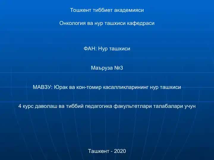 СОНОГРАФИЯ (ЭХОКАРДИОГРАФИЯ)