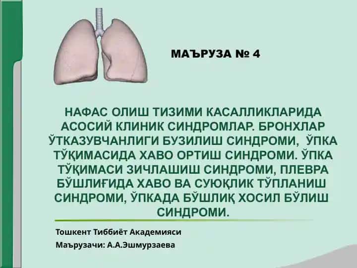 Nafas olish tizimi kasalliklari asosiy klinik sindromlar