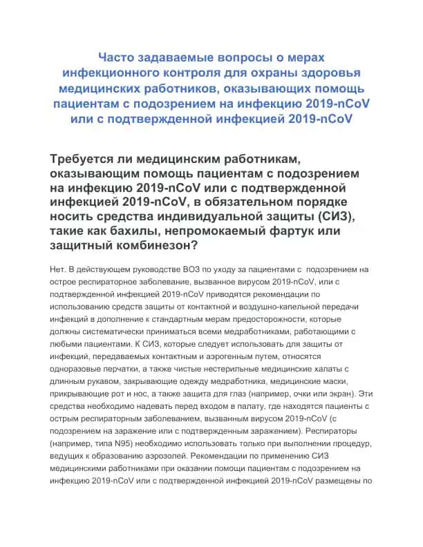 Механизмы инфекционного контроля для медицинских работников
