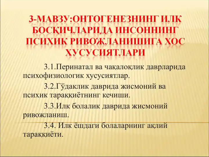 Перинатал ва чақалоқлик даврларида психофизиологик хусусиятлар