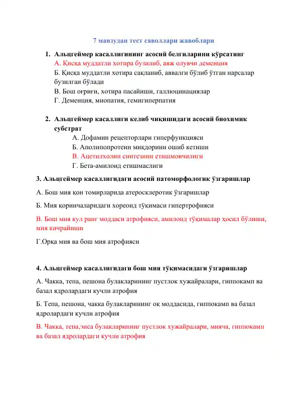 7 мавзудан тест саволлари жавоблари