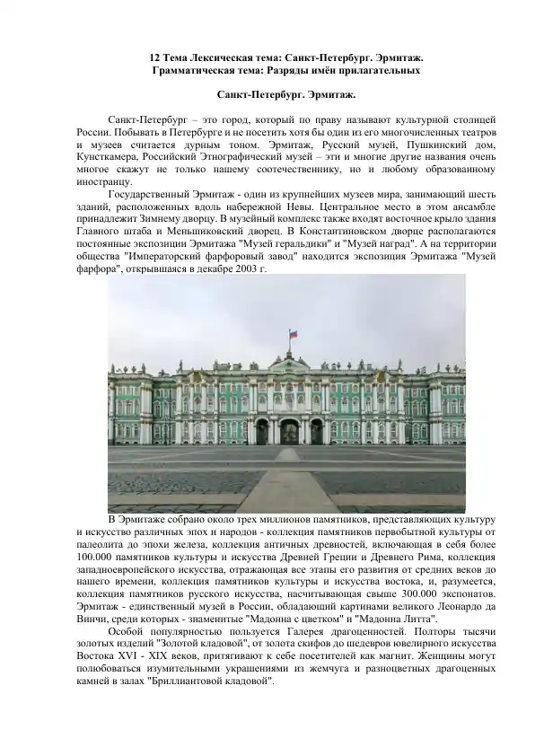 Эрмитаж