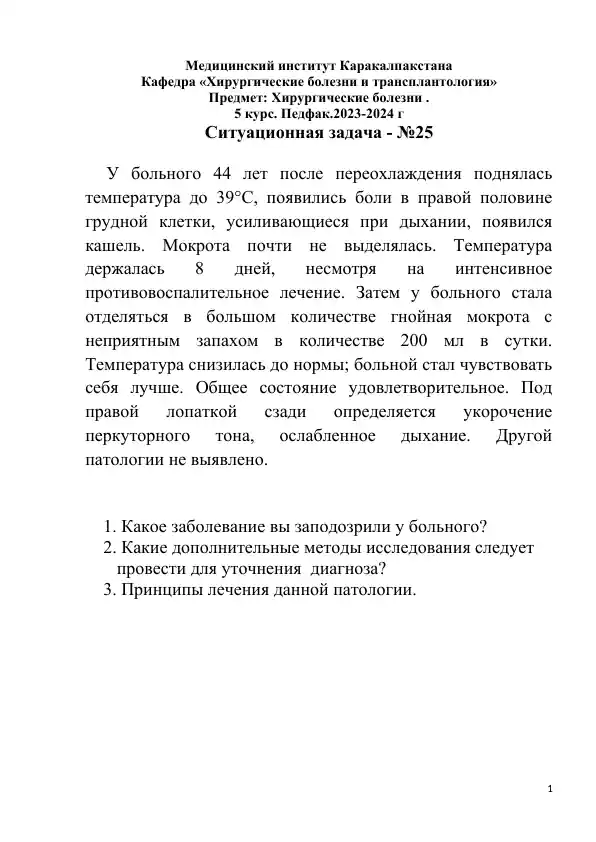Лечение патологий органов дыхания