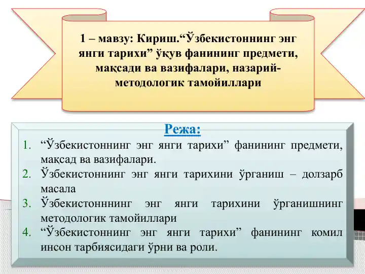 "Ўзбекистоннинг энг янги тарихи"
