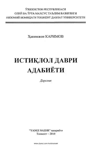 Истиклол - бахтим, саодатим...: дарслик