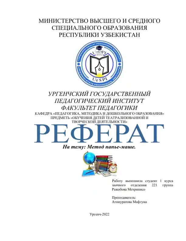 Метод папье-маше