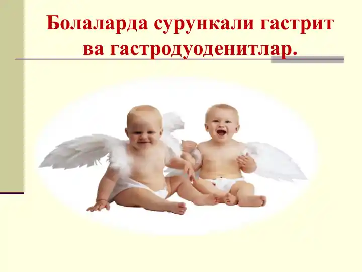 Сурункали гастрит ва гастродуоденитлар