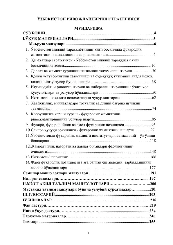 Ўзбекистонни ривожлантириш стратегияси. Фуқаролик жамияти